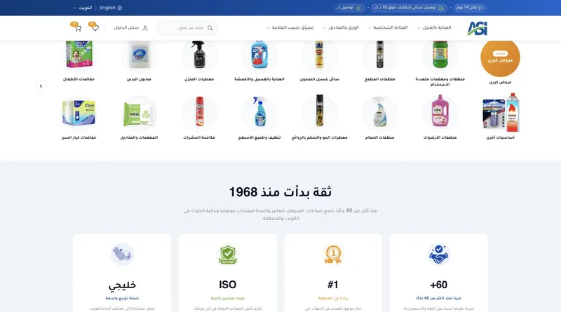 ⁨'Trust that began in 1968' — brand credibility section.⁩