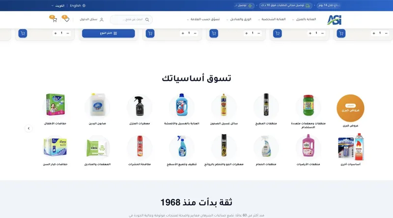 ⁨Category navigation — sixteen shoppable categories.⁩