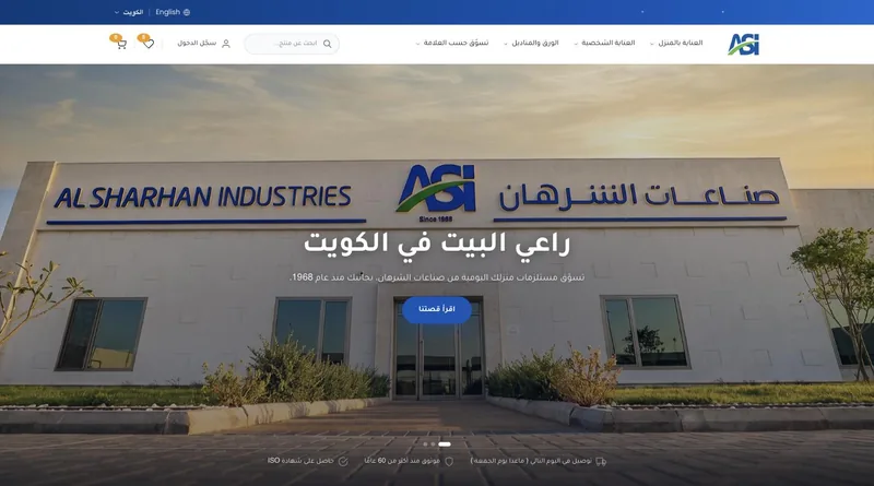 ⁨Al Sharhan Industries — homepage hero, desktop.⁩